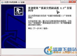優(yōu)道文檔閱讀器uudoc reader 2.2 官方版 高效軟件開發(fā)與應(yīng)用