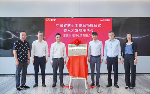 民興電纜設(shè)立工程和技術(shù)研究與試驗(yàn)發(fā)展中心 驅(qū)動產(chǎn)業(yè)創(chuàng)新，引領(lǐng)電纜行業(yè)未來